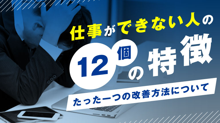 仕事ができない