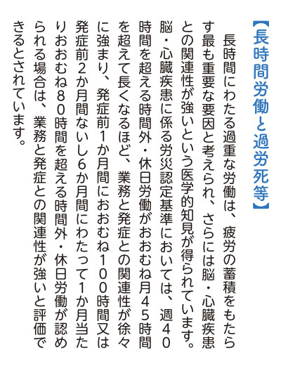 厚生労働省資料『STOP!過労死』