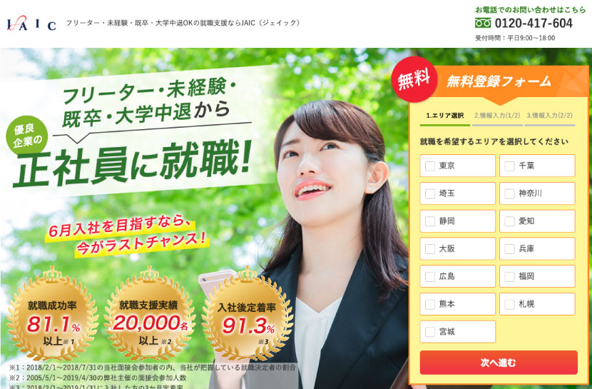 JAIC（ジェイック）