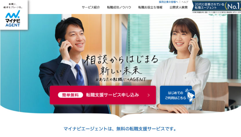 マイナビエージェント