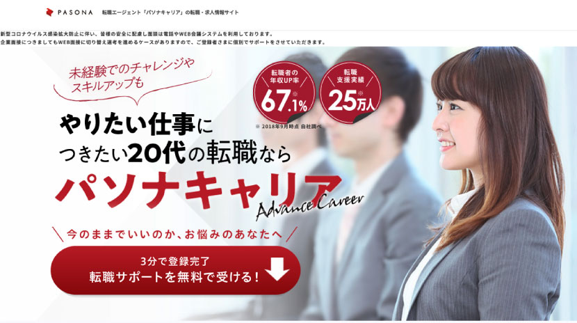 パソナキャリア