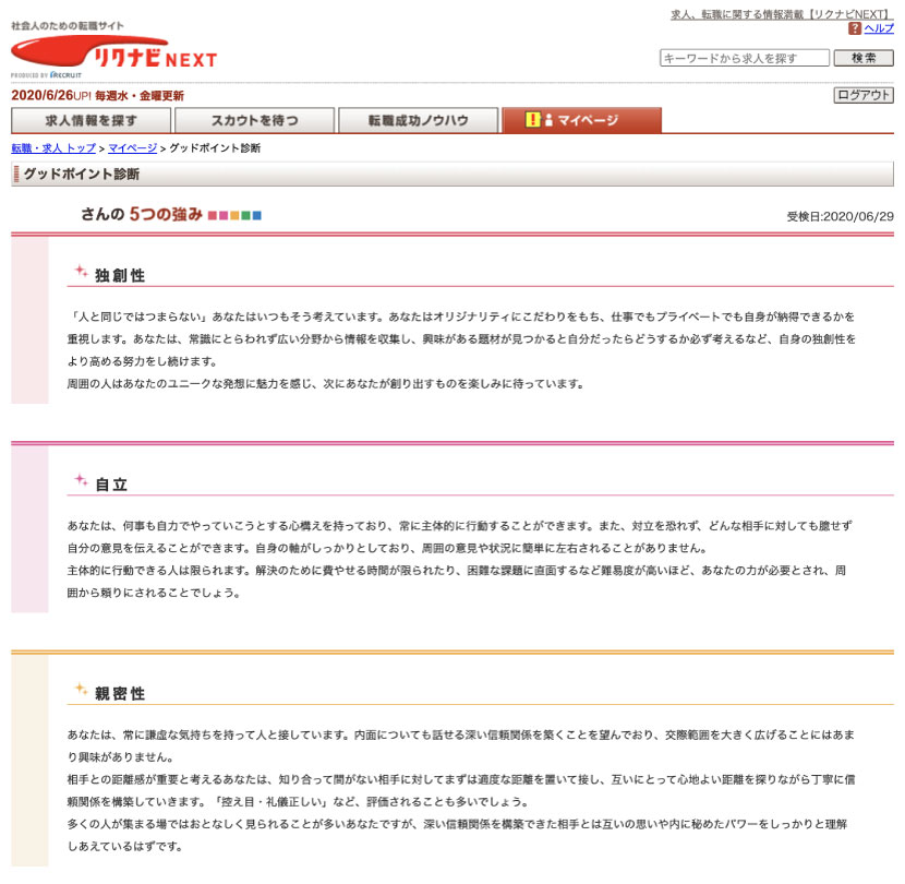 グッドポイント診断サンプル