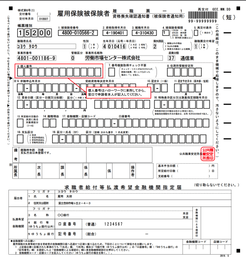 雇用保険被保険者離職票見本