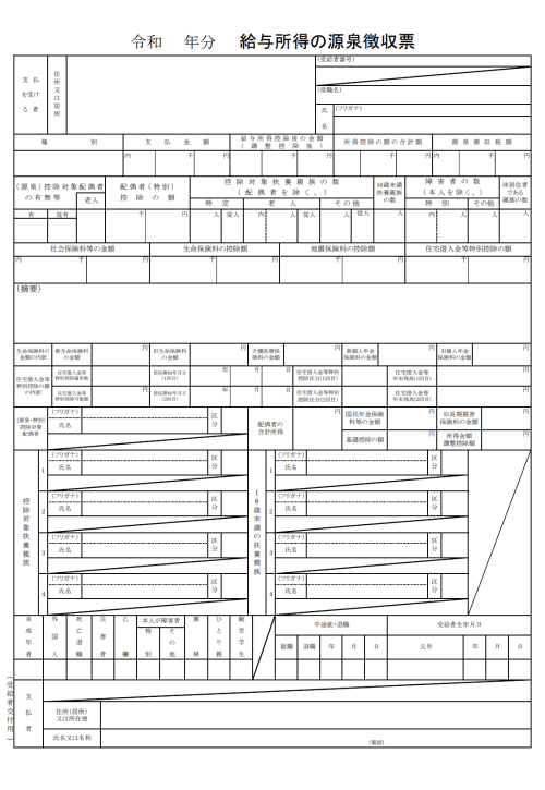 給与所得の源泉徴収票見本