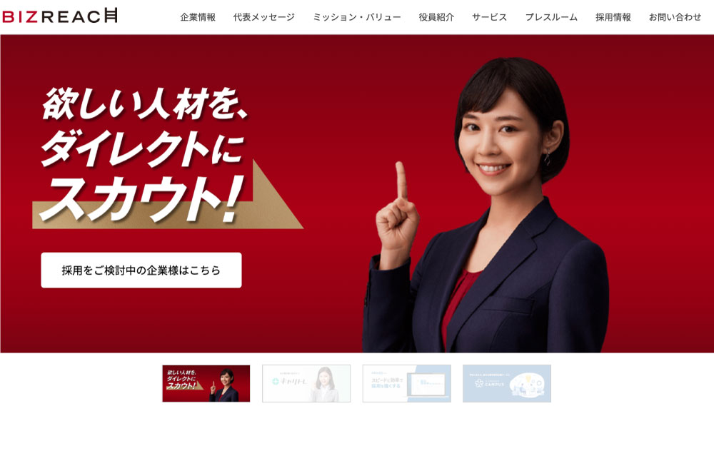 ビズリーチのリファラル採用