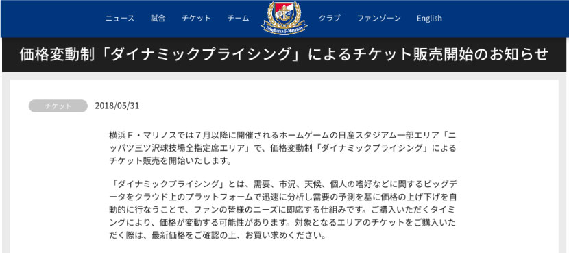 横浜F・マリノス