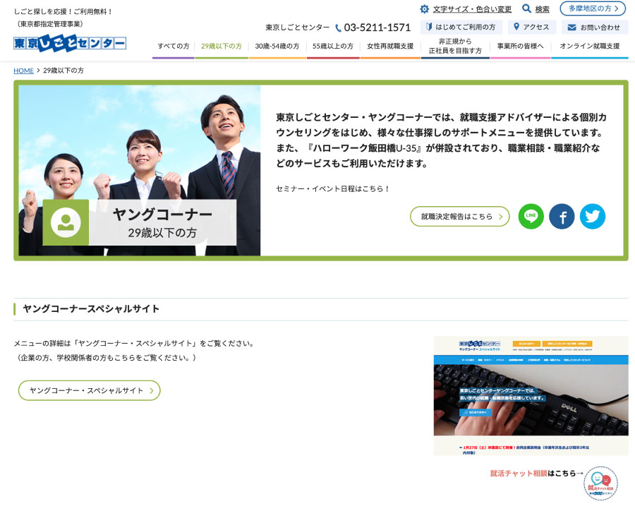 東京しごとセンター