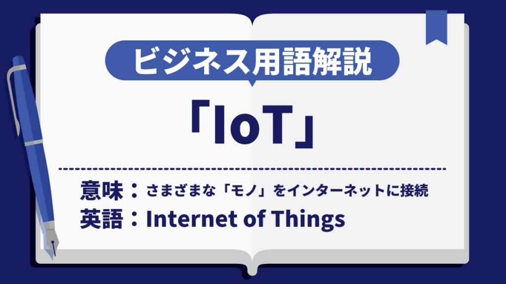 IoT
