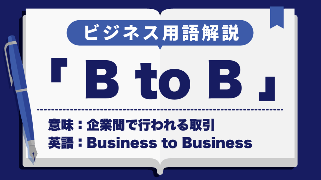 BtoB